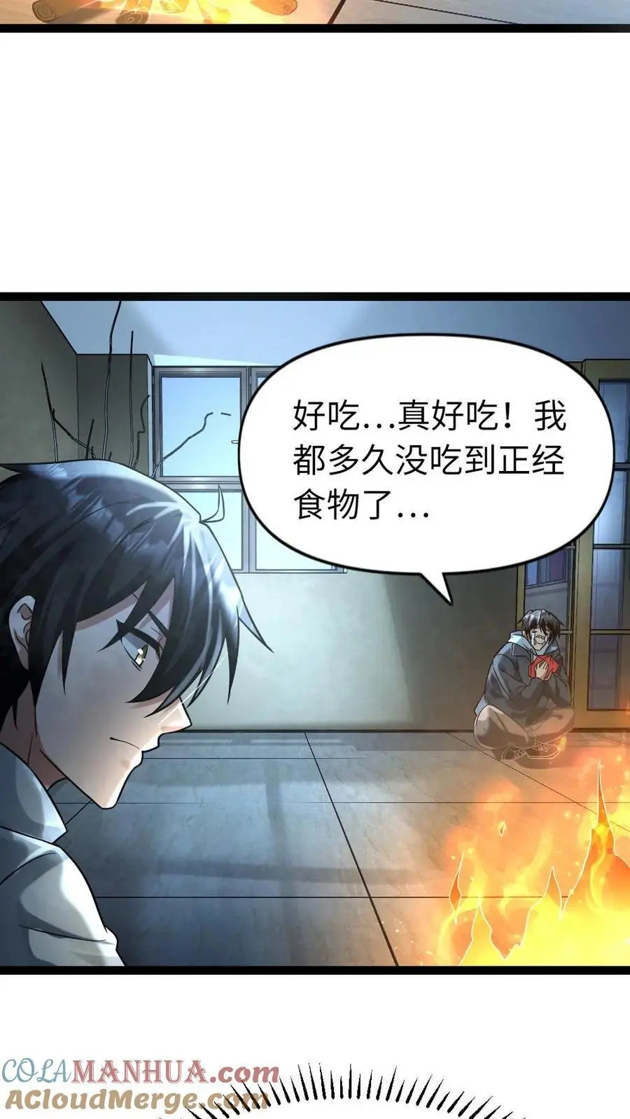 第92话 有效的心理暗示 第3页
