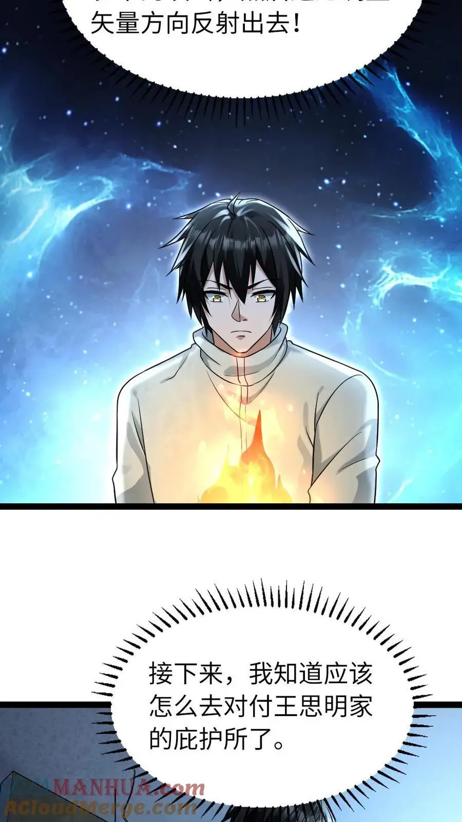 第92话 有效的心理暗示 第5页