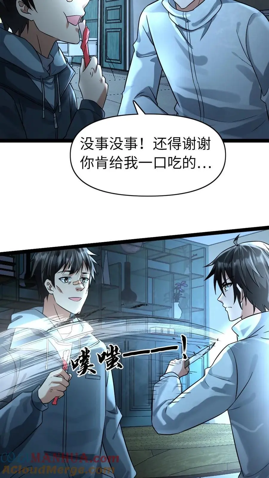 第92话 有效的心理暗示 第7页