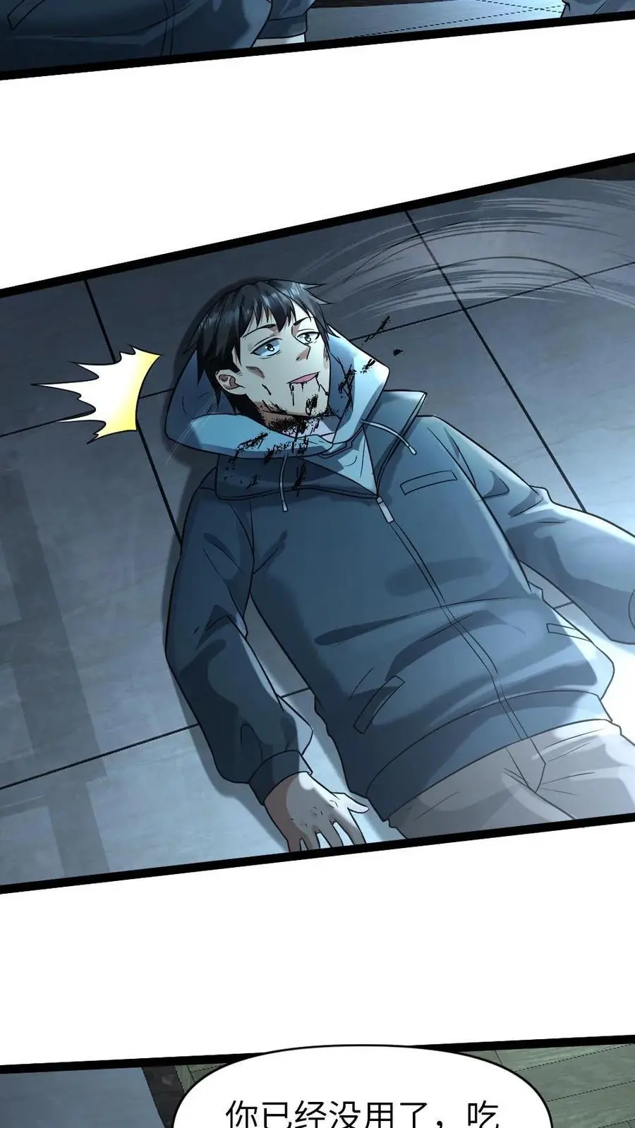 第92话 有效的心理暗示 第8页