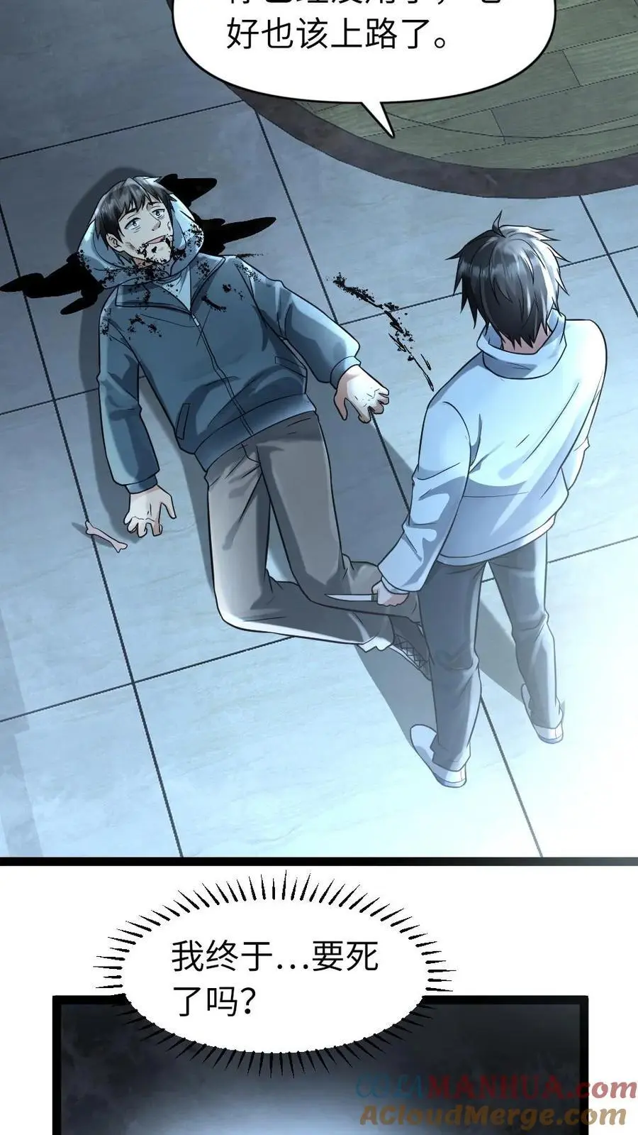 第92话 有效的心理暗示 第9页
