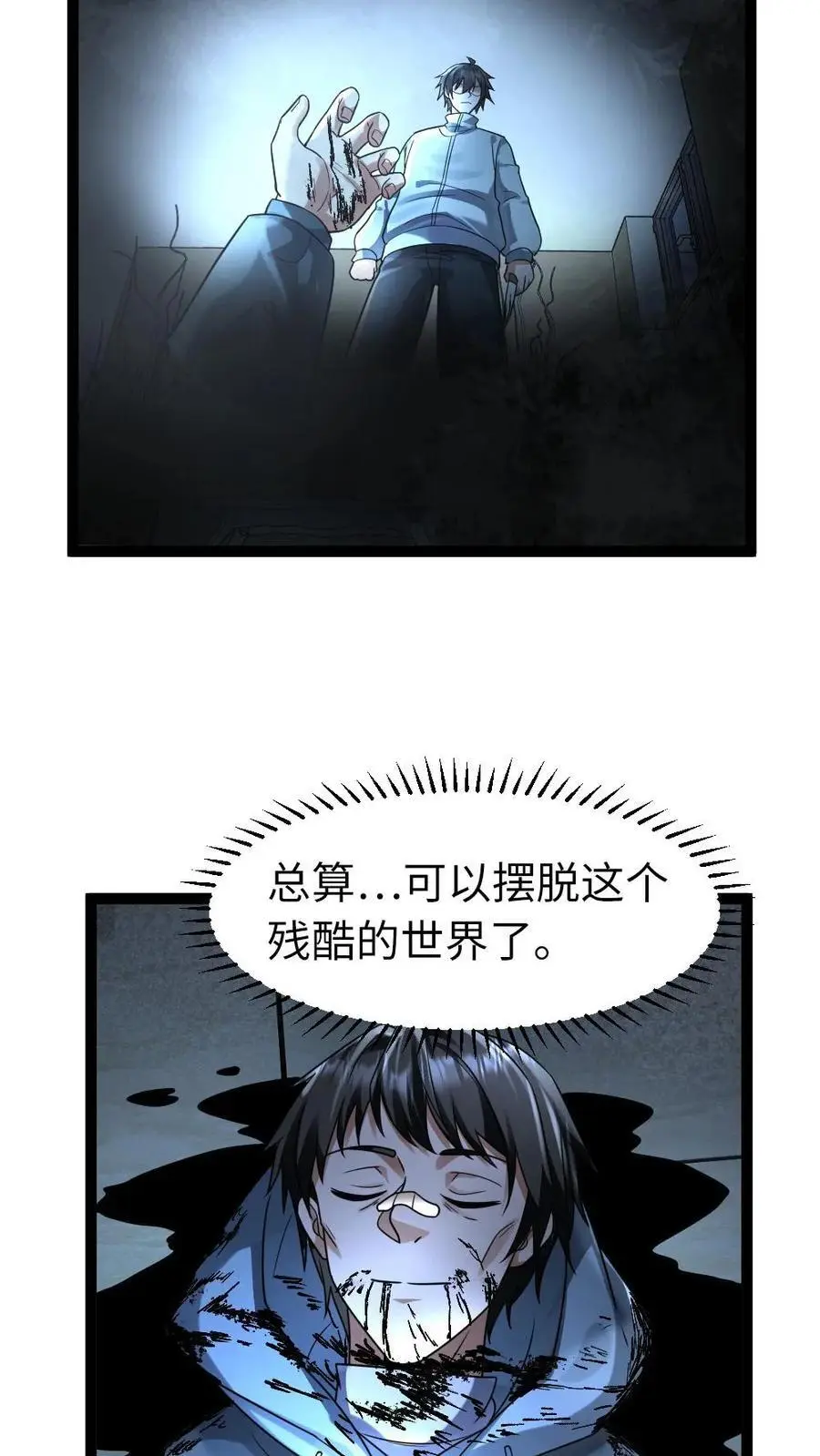 第92话 有效的心理暗示 第10页