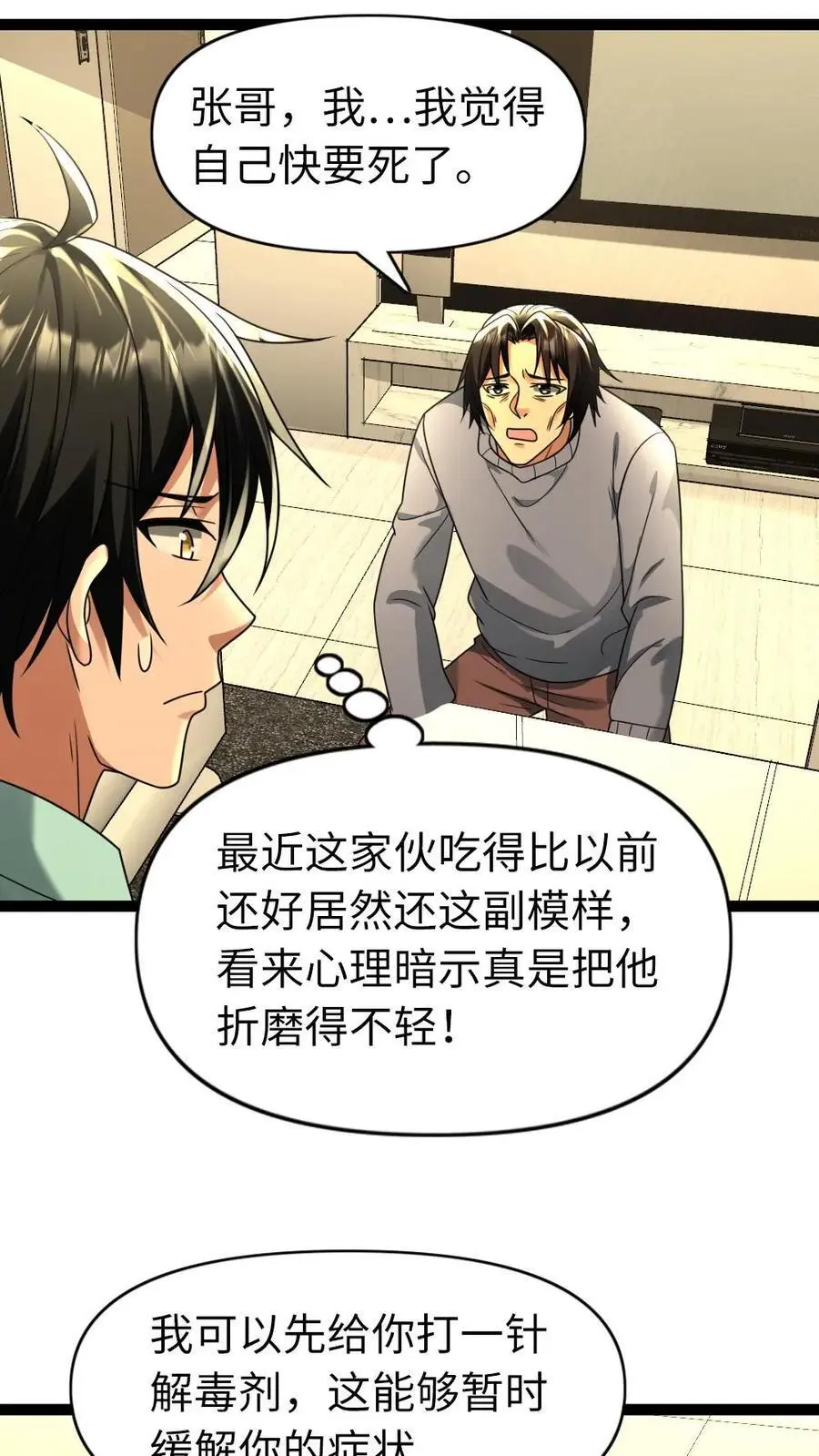 第92话 有效的心理暗示 第14页