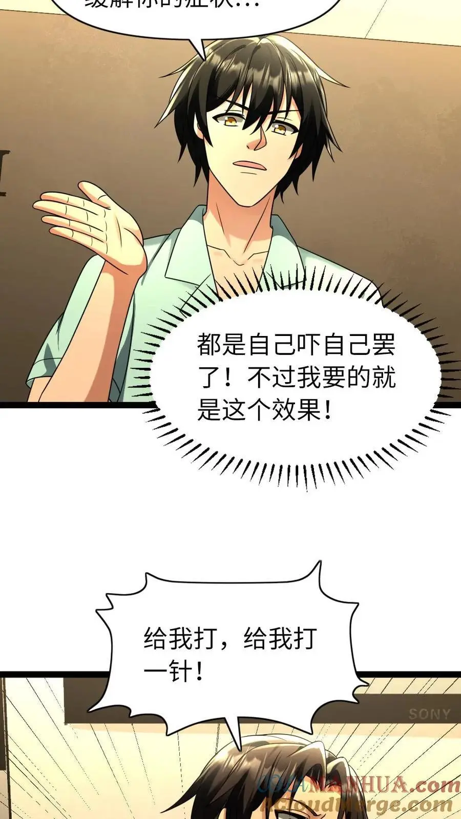 第92话 有效的心理暗示 第15页