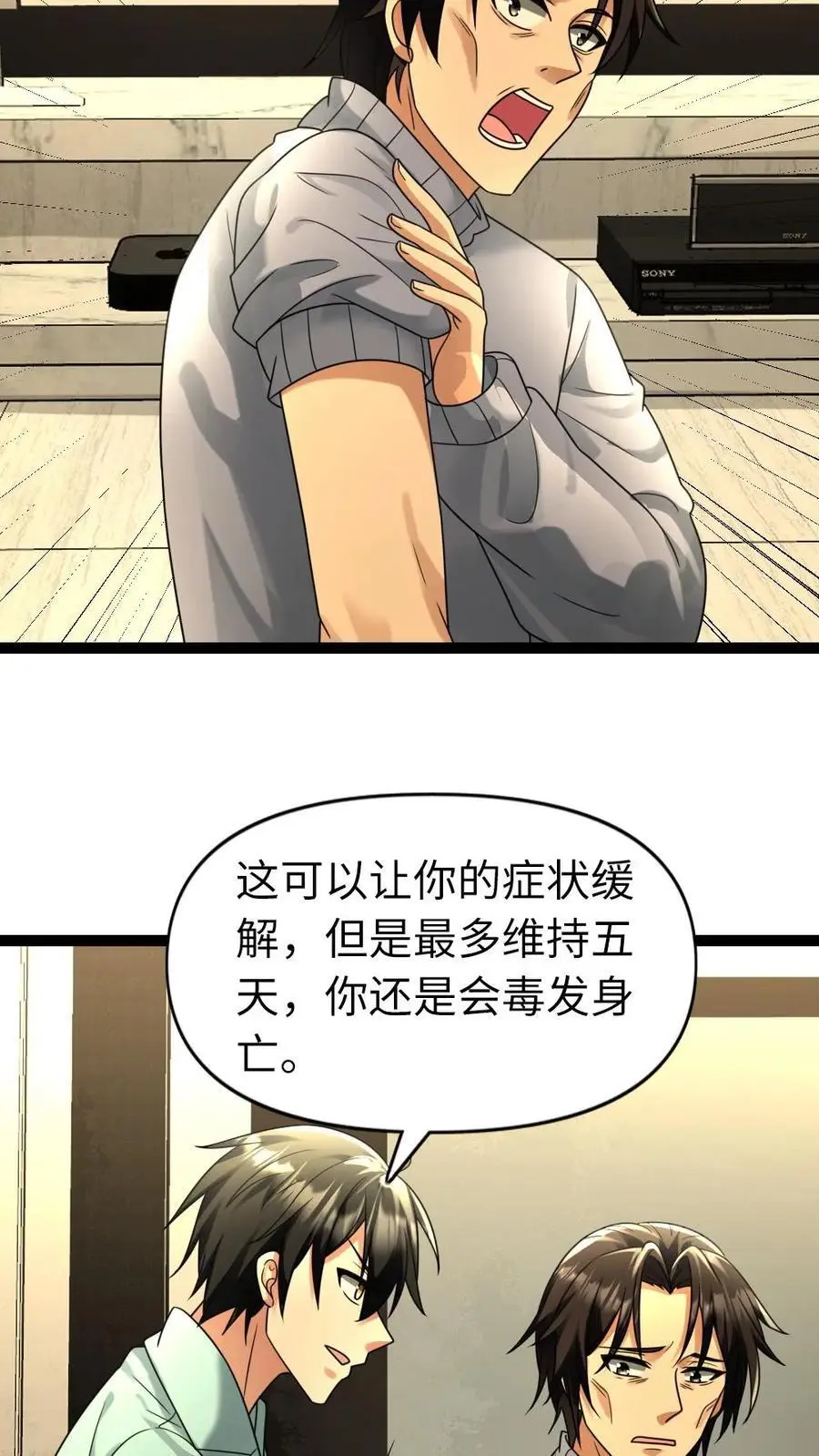 第92话 有效的心理暗示 第16页