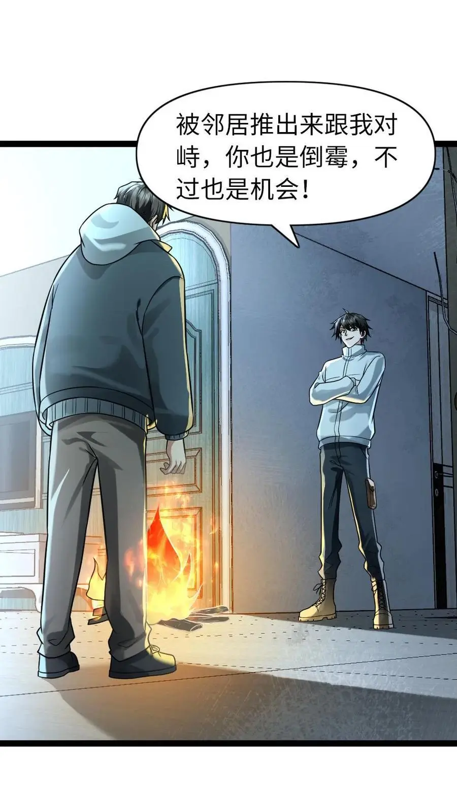 第91话 实验体 第2页