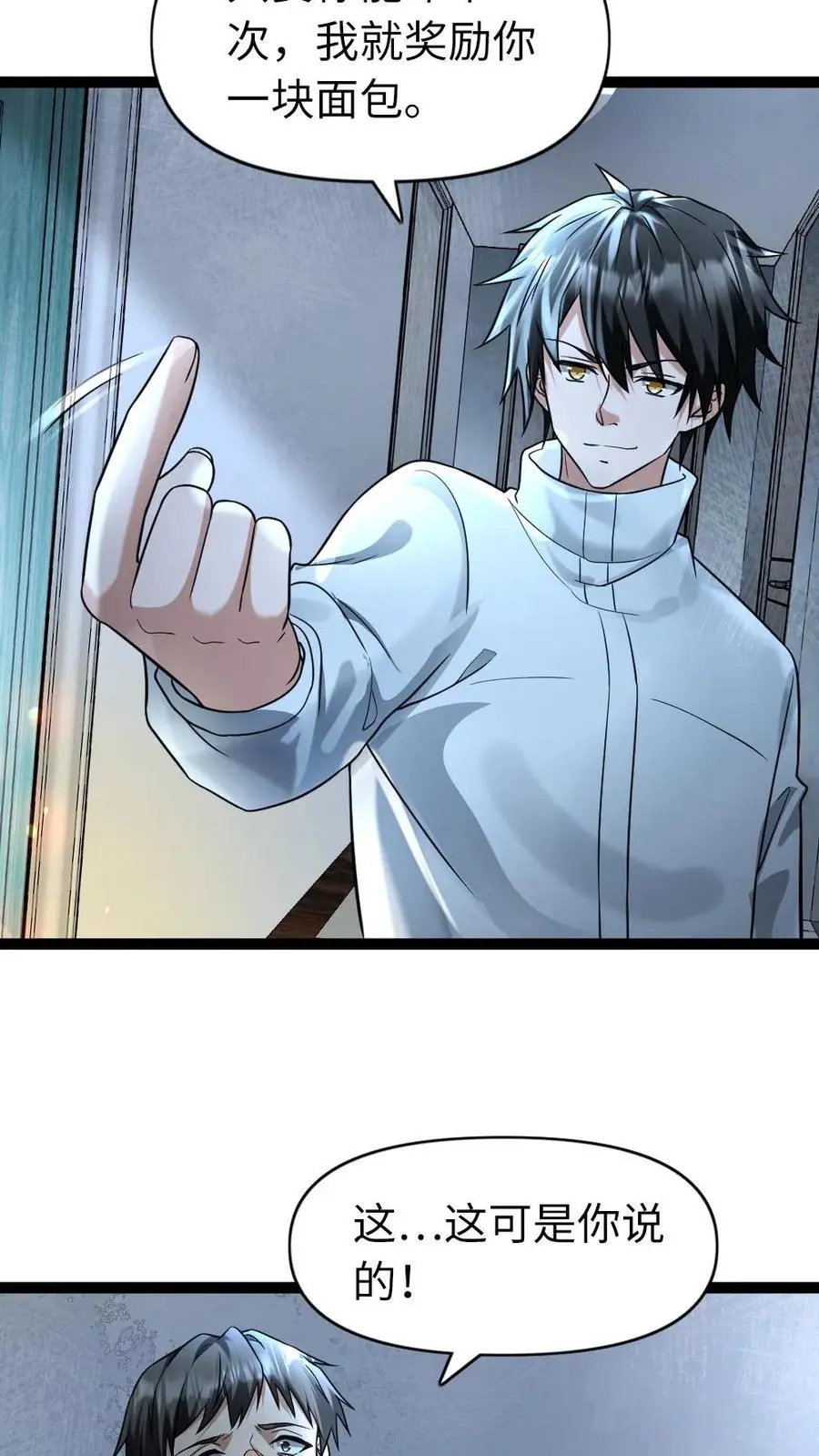 第91话 实验体 第4页