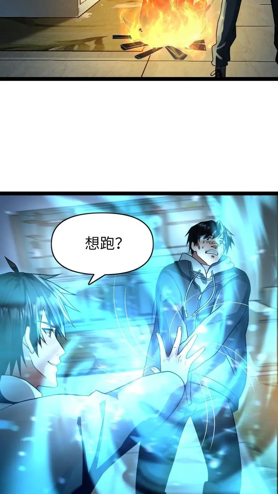 第91话 实验体 第8页