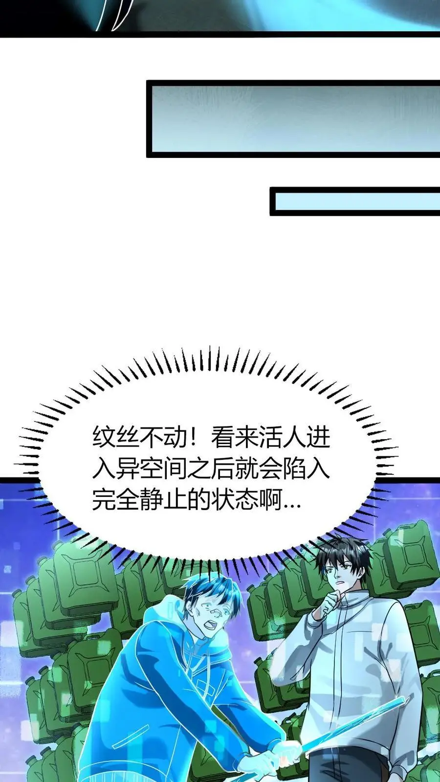 第91话 实验体 第10页