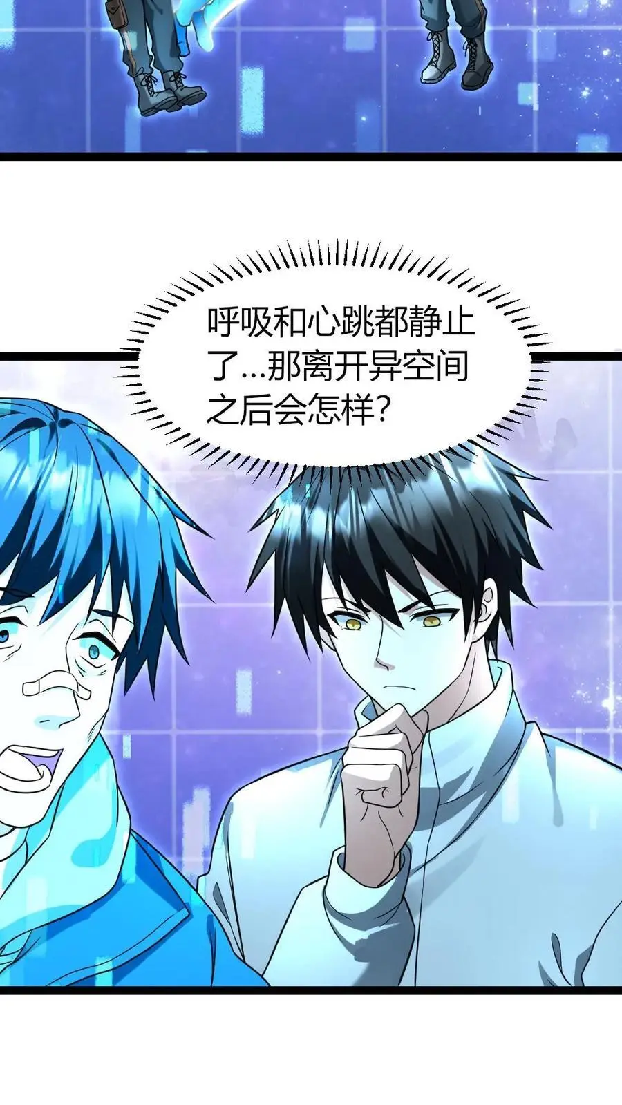 第91话 实验体 第12页