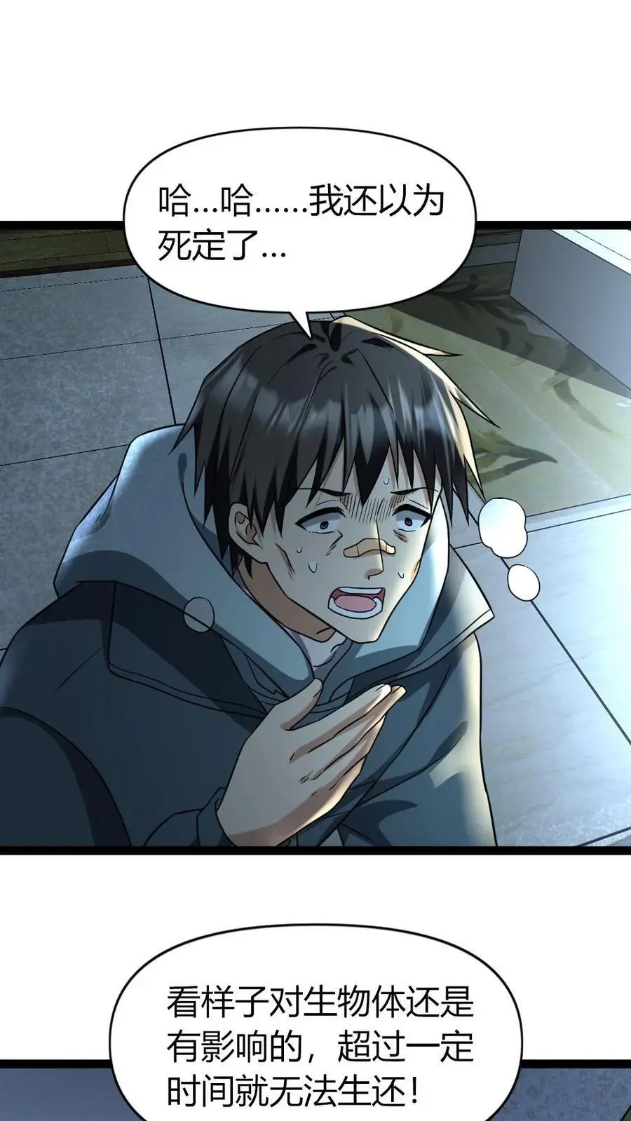第91话 实验体 第14页