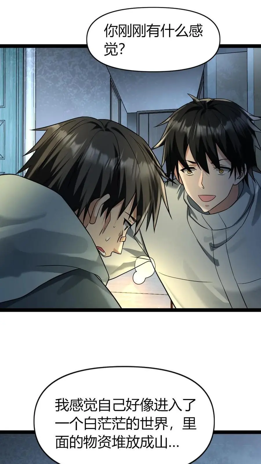 第91话 实验体 第16页