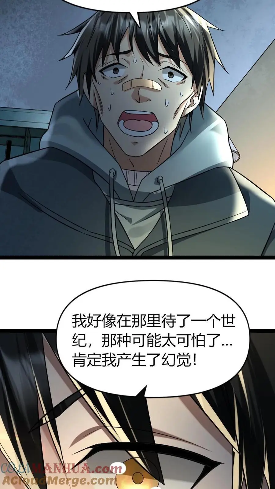 第91话 实验体 第17页