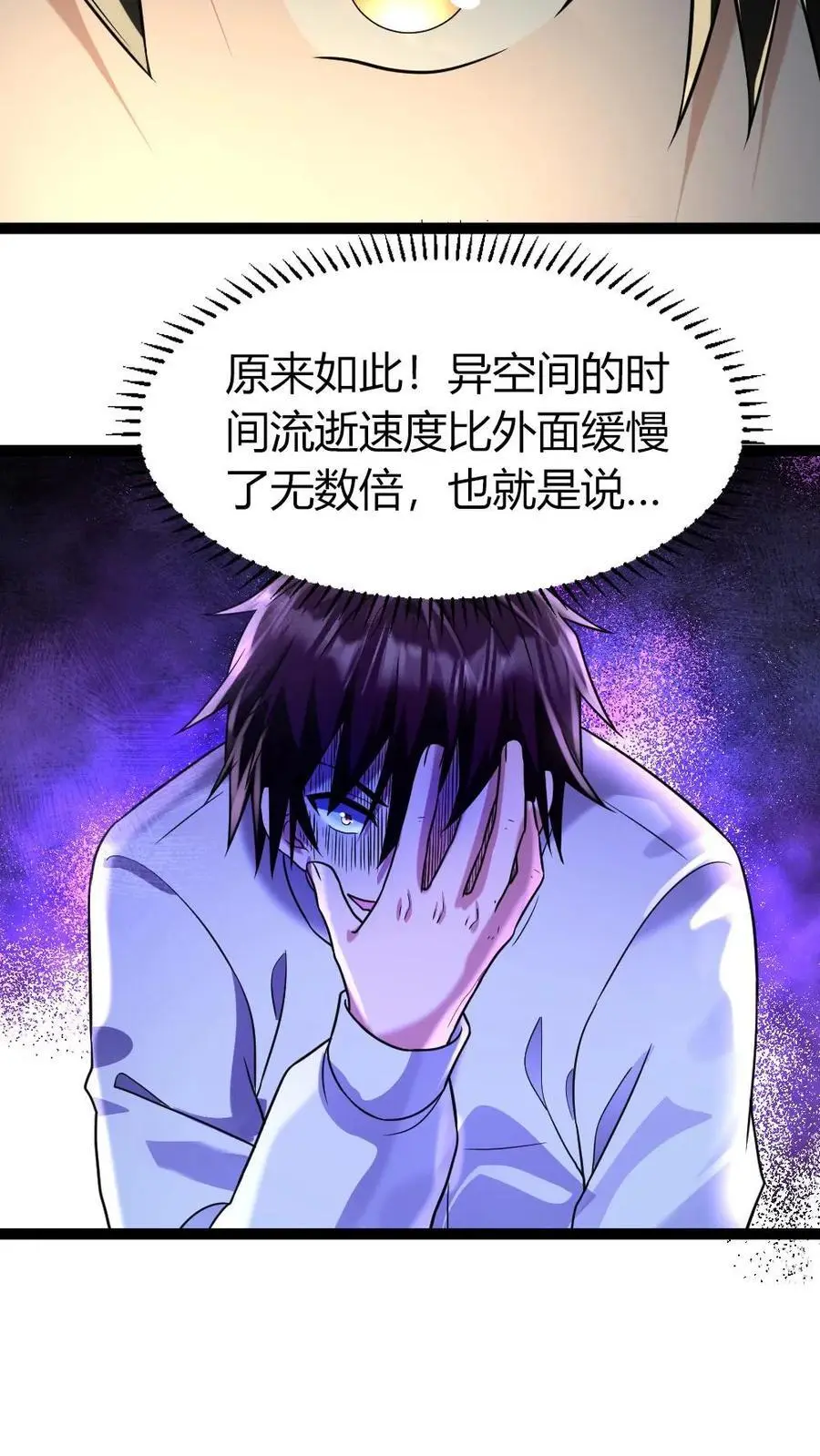 第91话 实验体 第18页