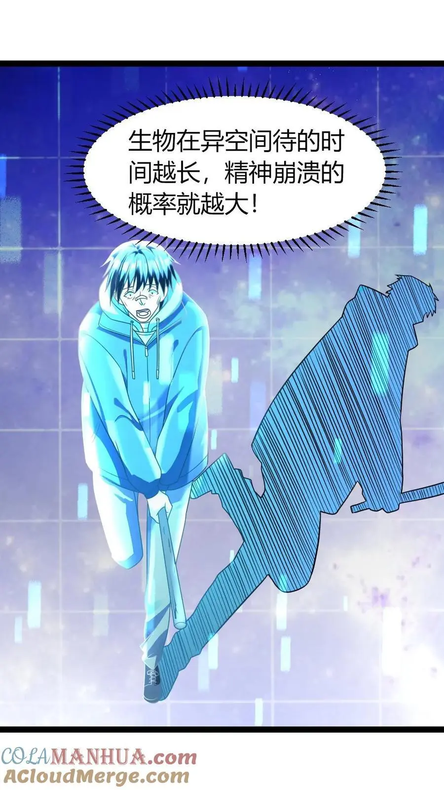 第91话 实验体 第19页