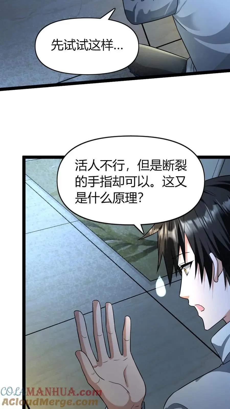 第91话 实验体 第23页