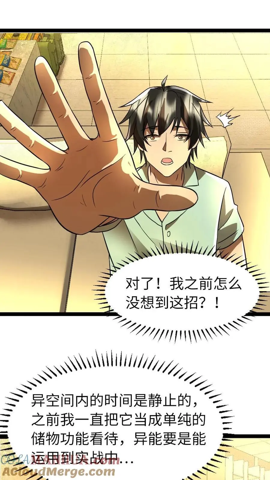 第90话 异能实验 第3页