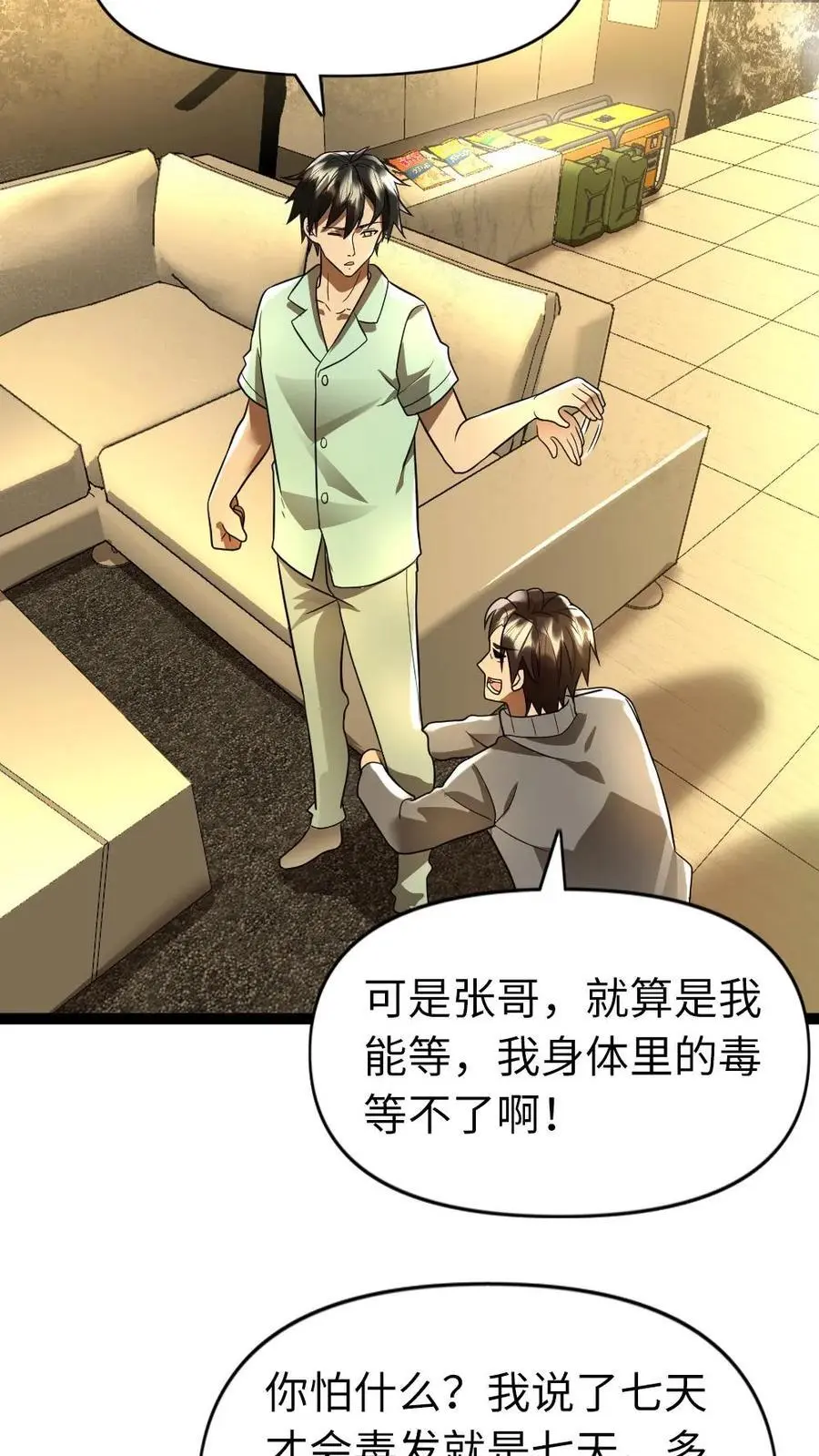第90话 异能实验 第6页