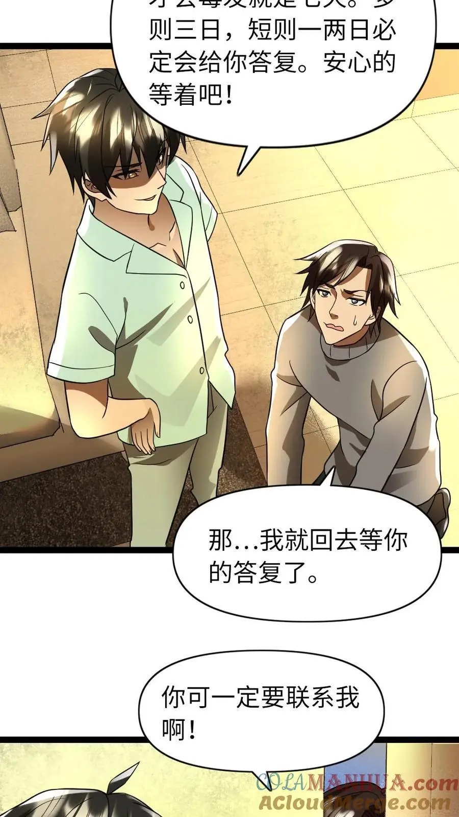 第90话 异能实验 第7页