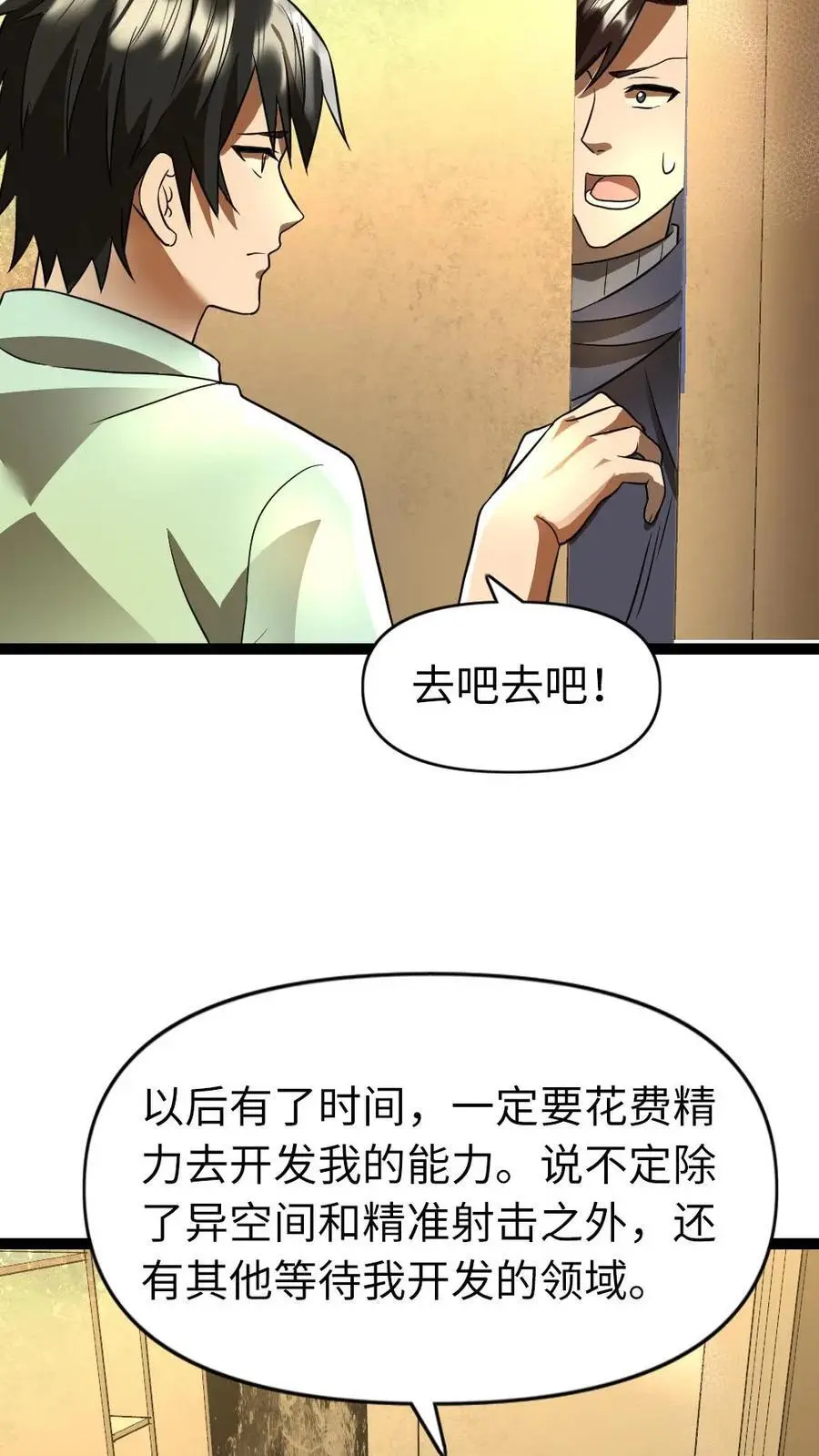 第90话 异能实验 第8页