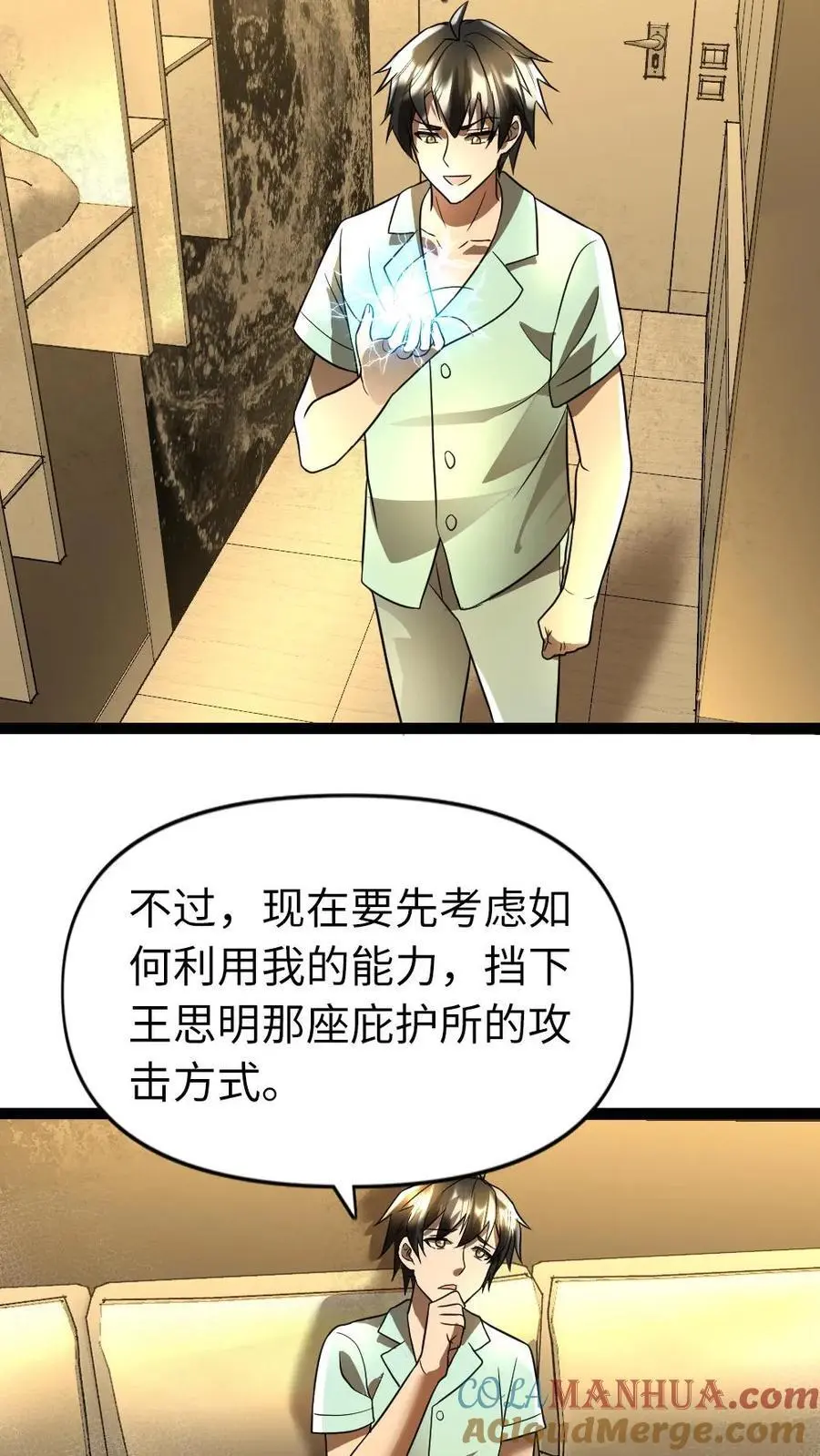 第90话 异能实验 第9页