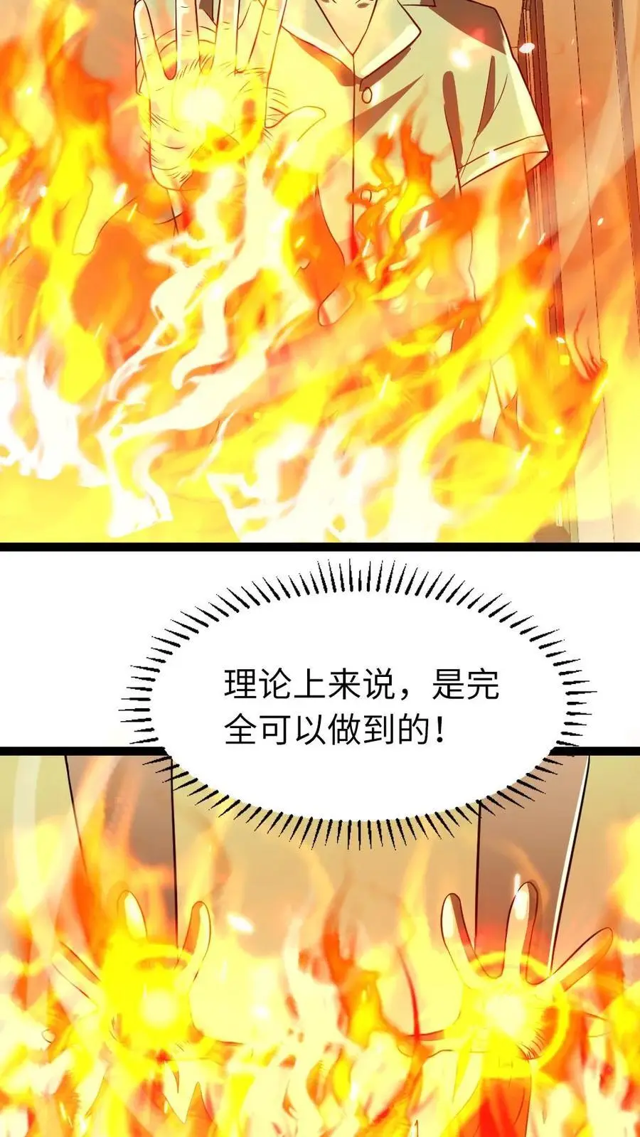 第90话 异能实验 第12页