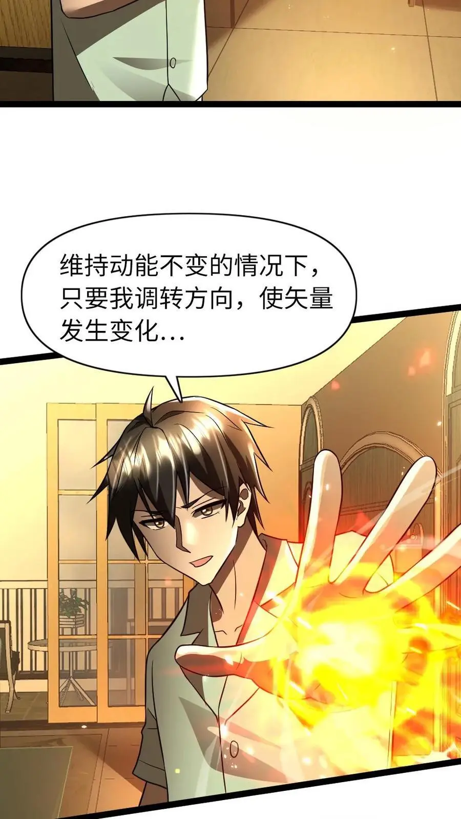 第90话 异能实验 第14页