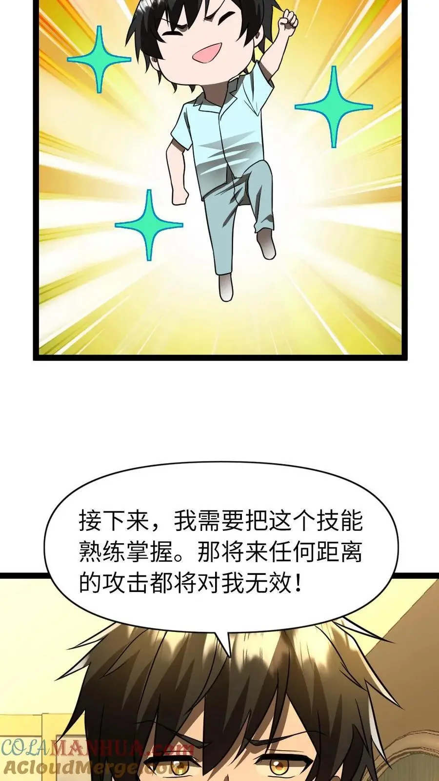 第90话 异能实验 第17页