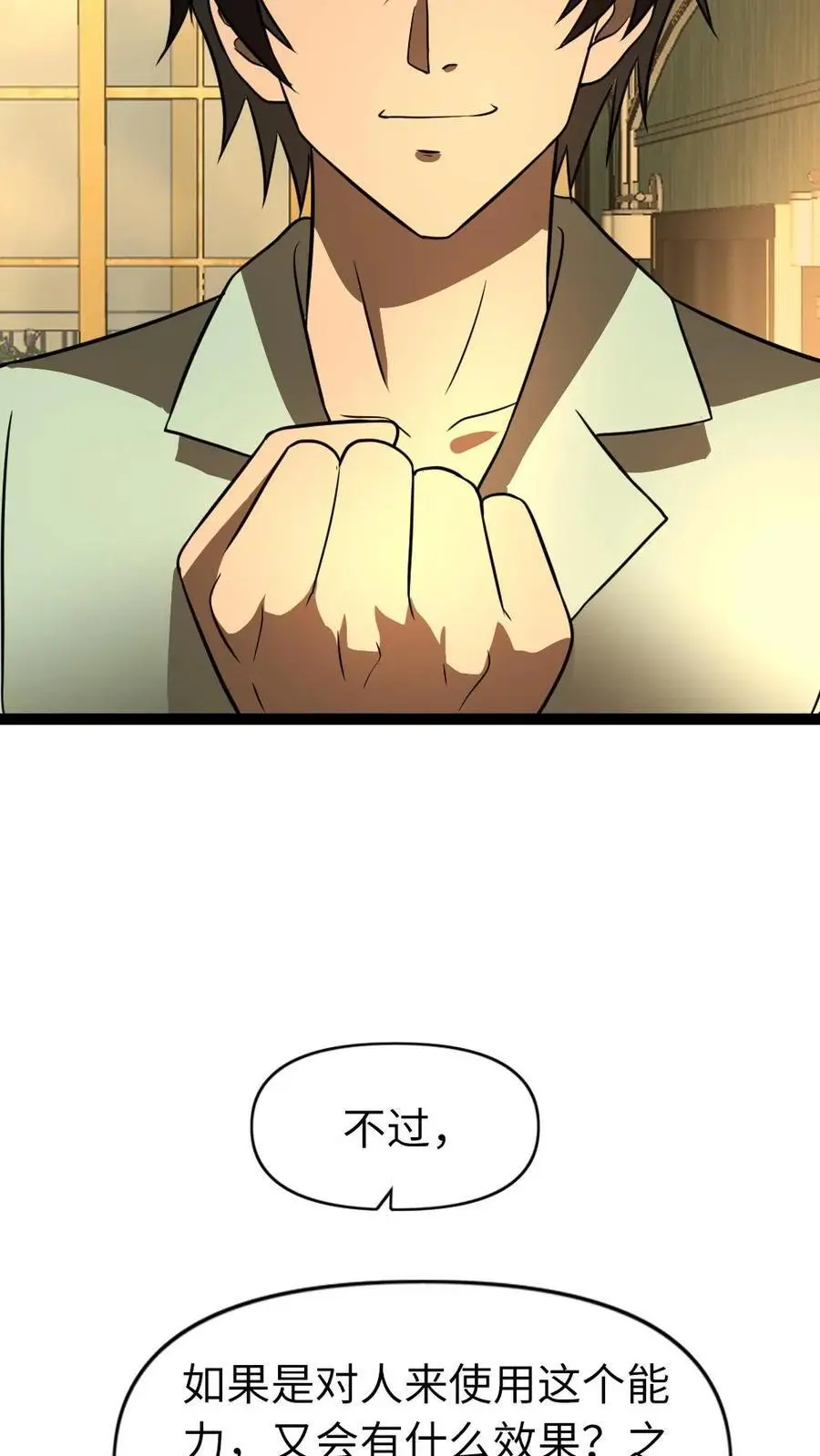 第90话 异能实验 第18页