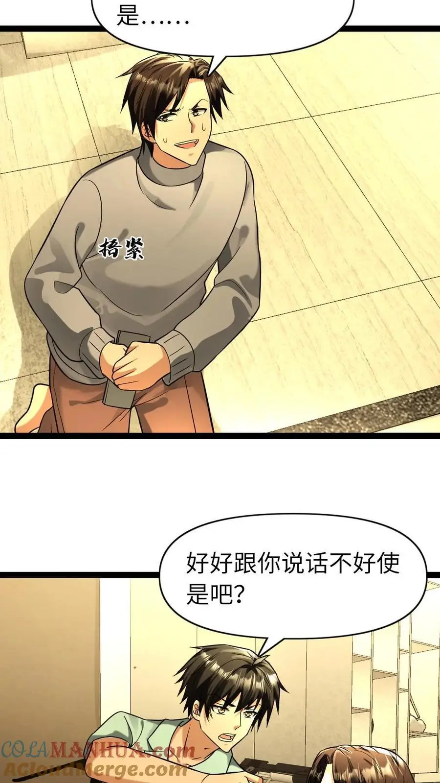 第89话 王思明的庇护所 第3页