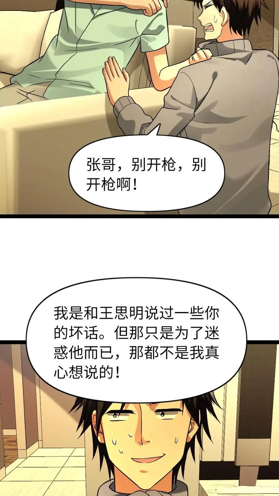第89话 王思明的庇护所 第4页