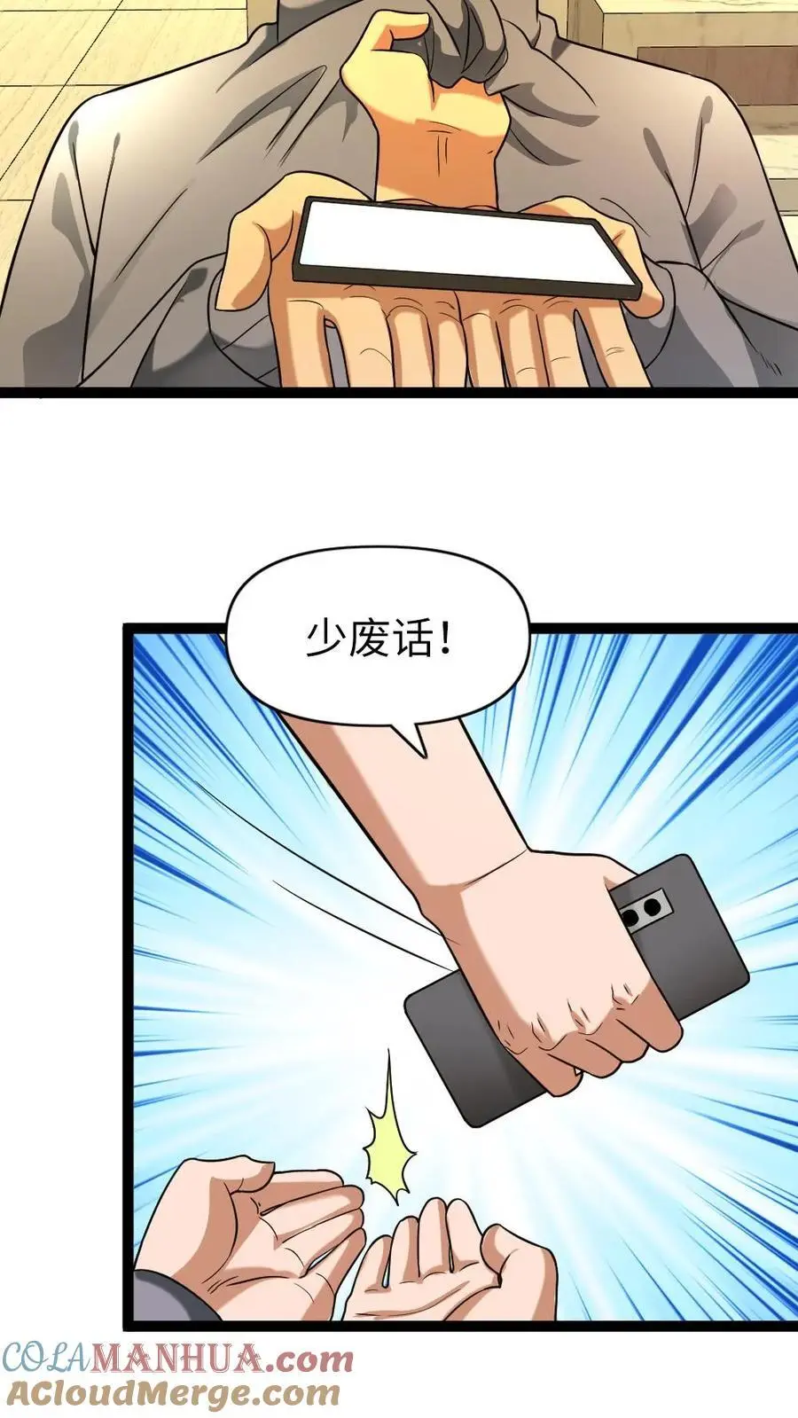 第89话 王思明的庇护所 第5页