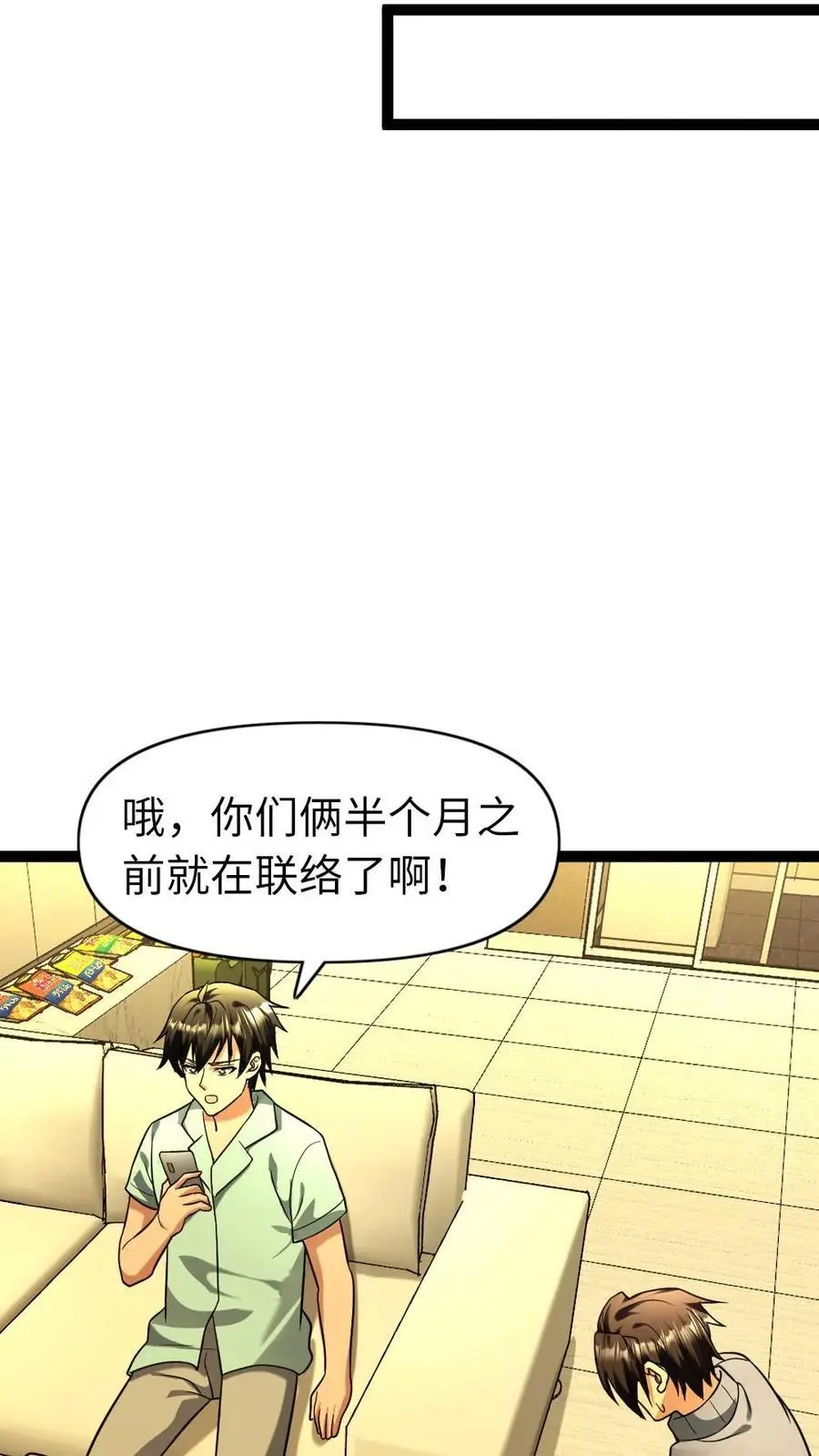 第89话 王思明的庇护所 第6页