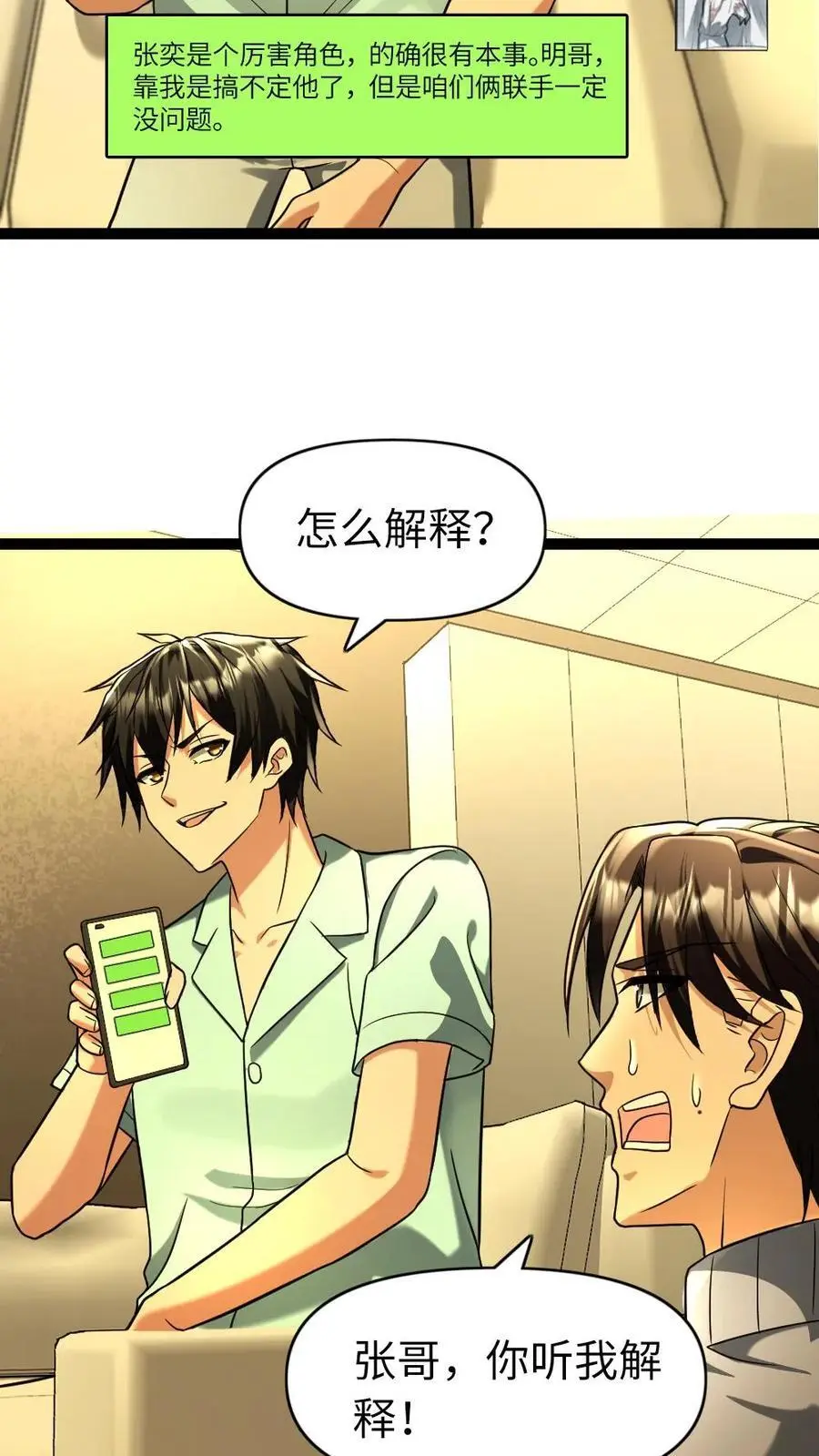 第89话 王思明的庇护所 第8页