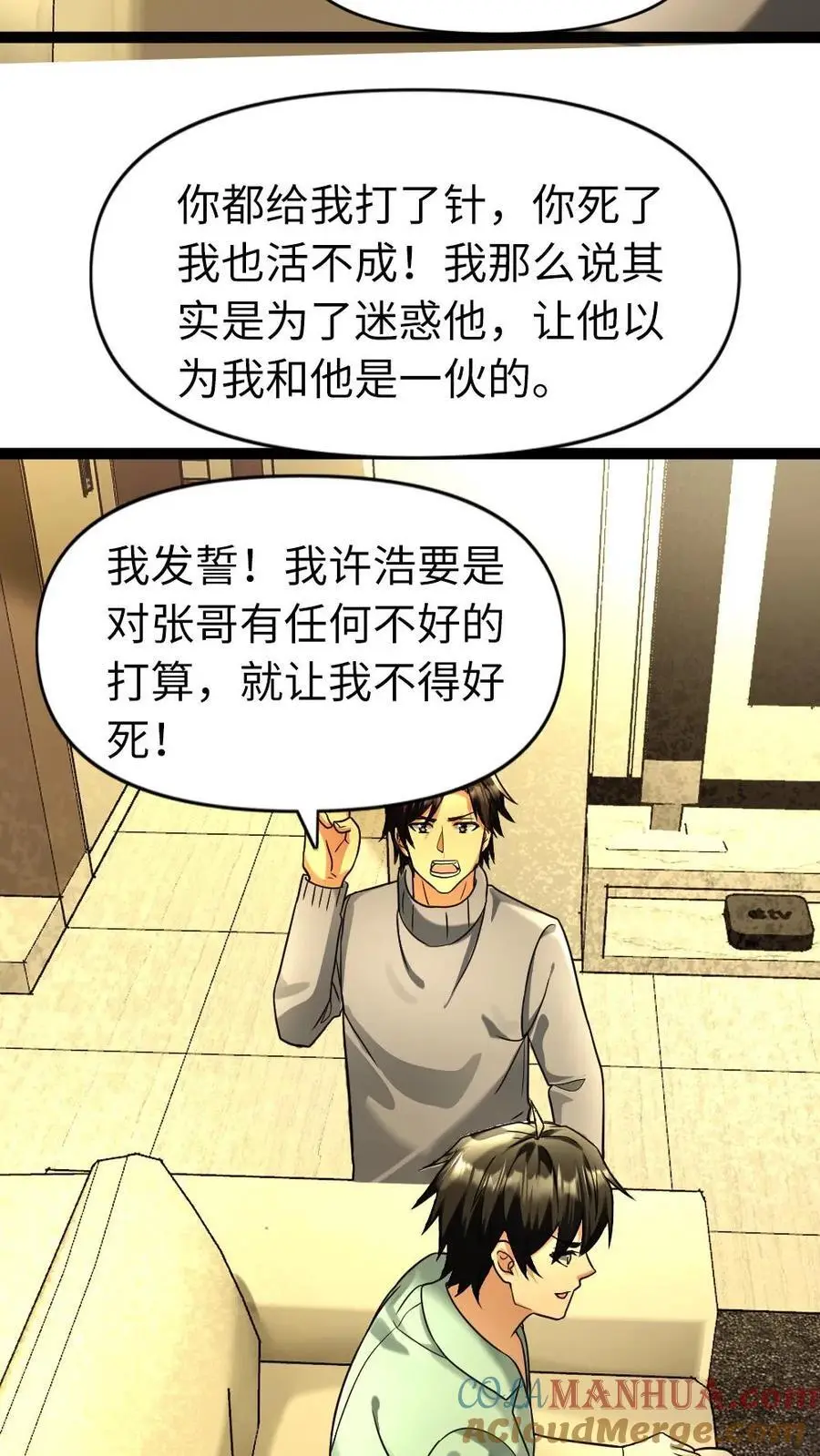第89话 王思明的庇护所 第9页