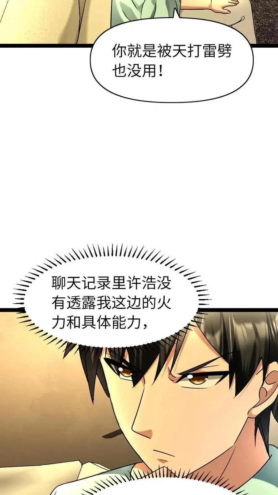 第89话 王思明的庇护所 第10页