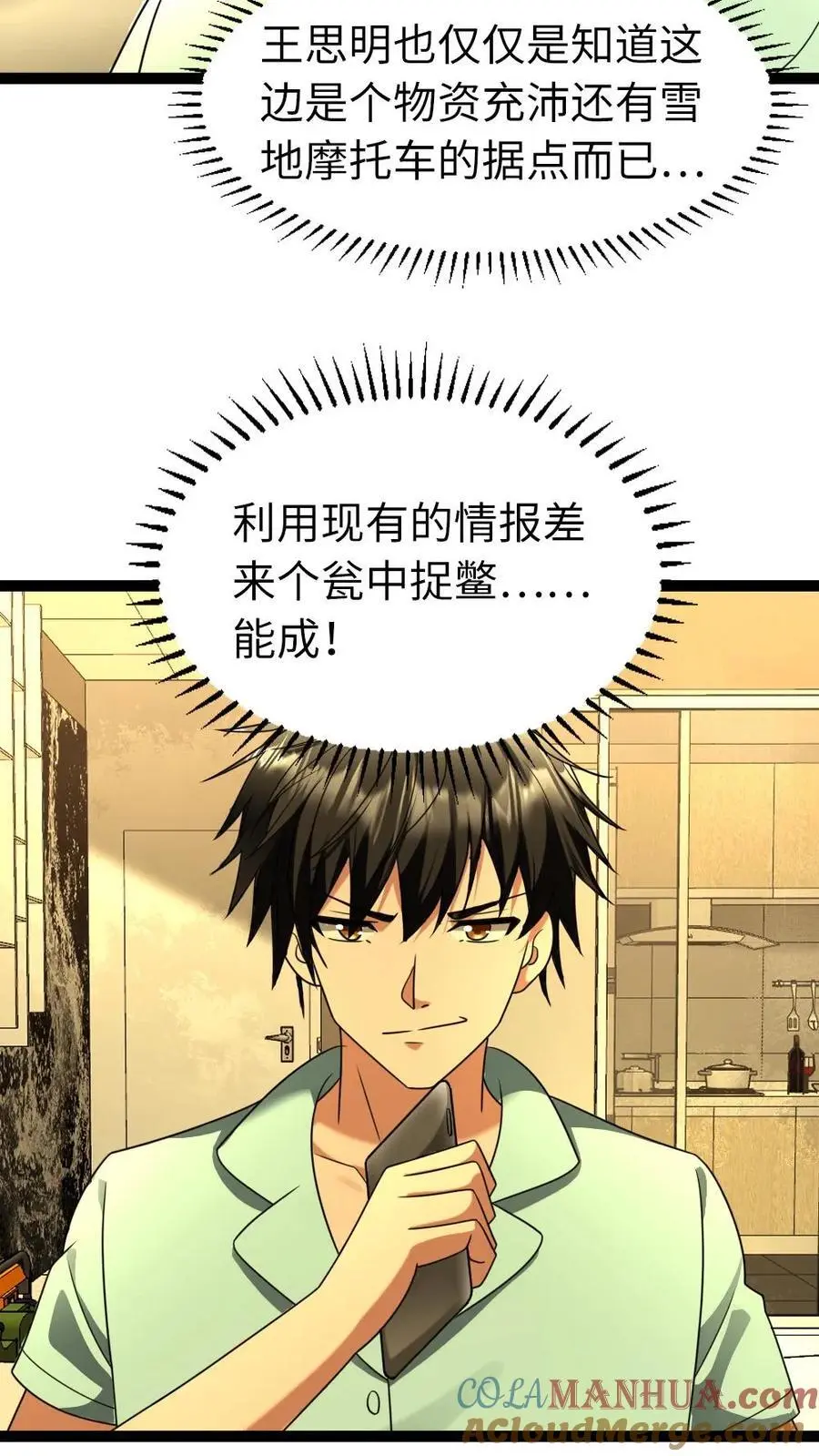 第89话 王思明的庇护所 第11页