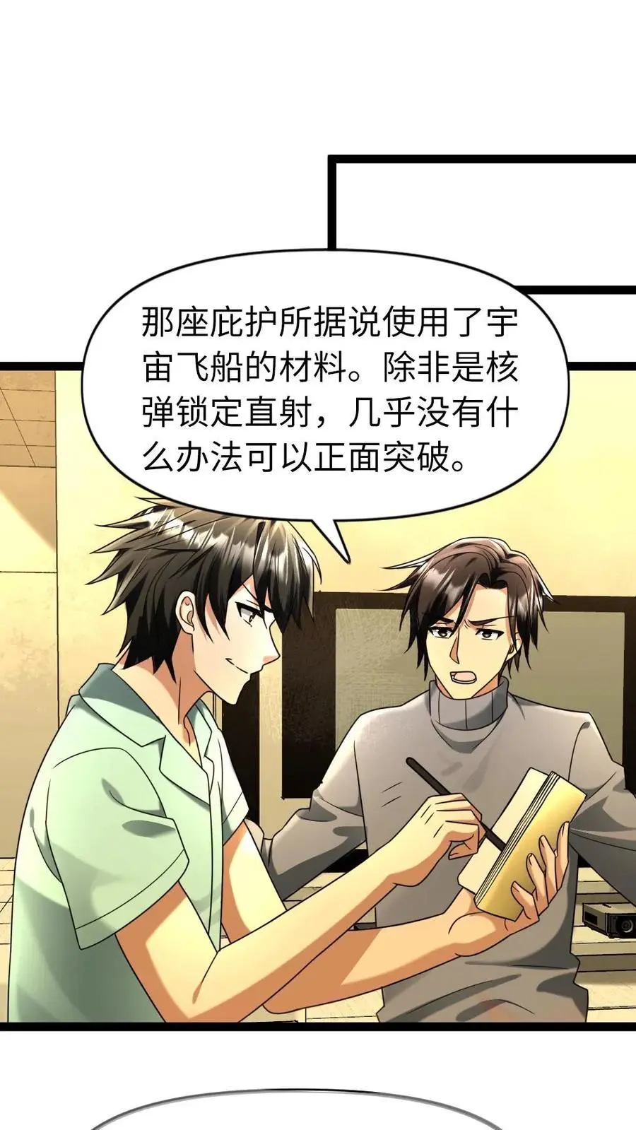 第89话 王思明的庇护所 第14页