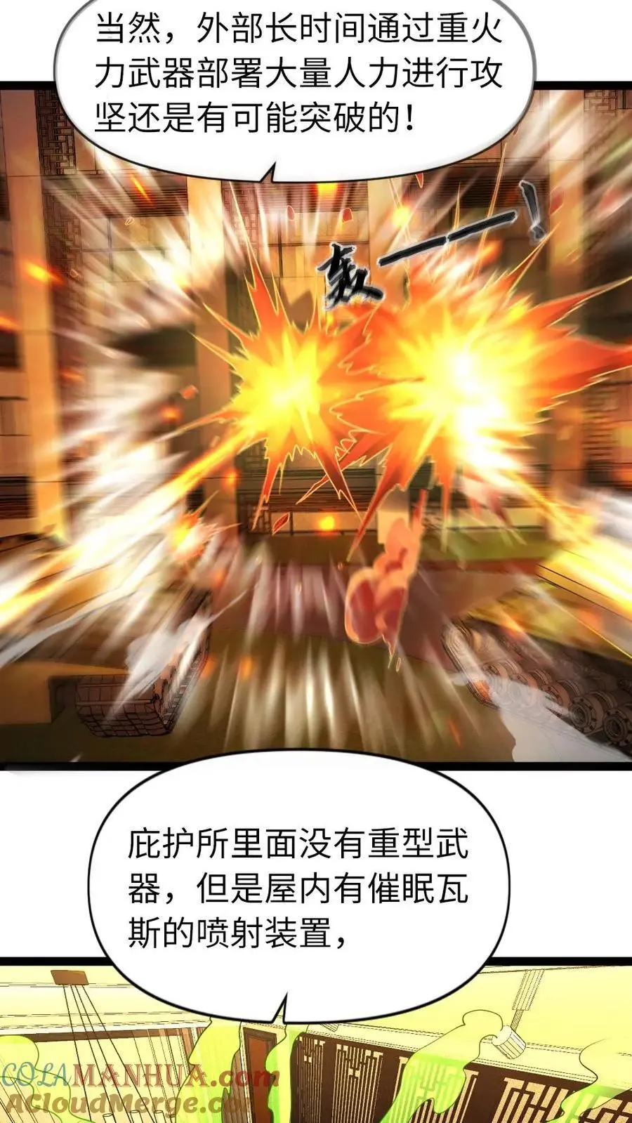 第89话 王思明的庇护所 第15页