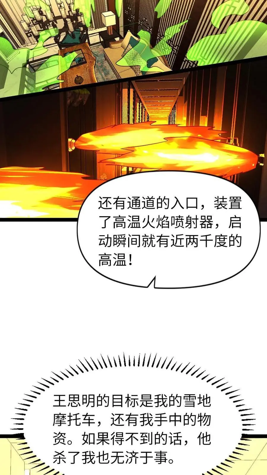 第89话 王思明的庇护所 第16页