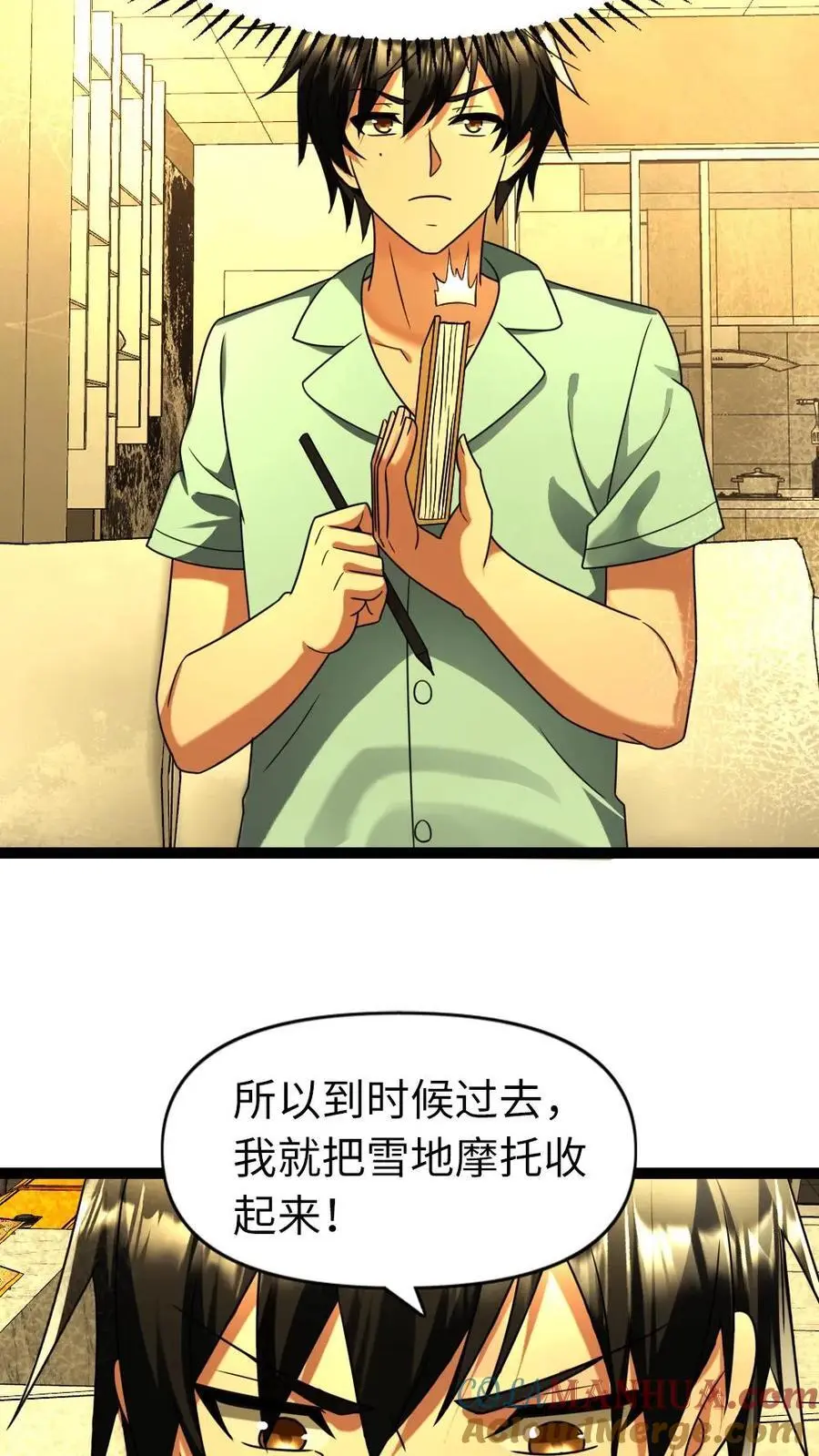 第89话 王思明的庇护所 第17页