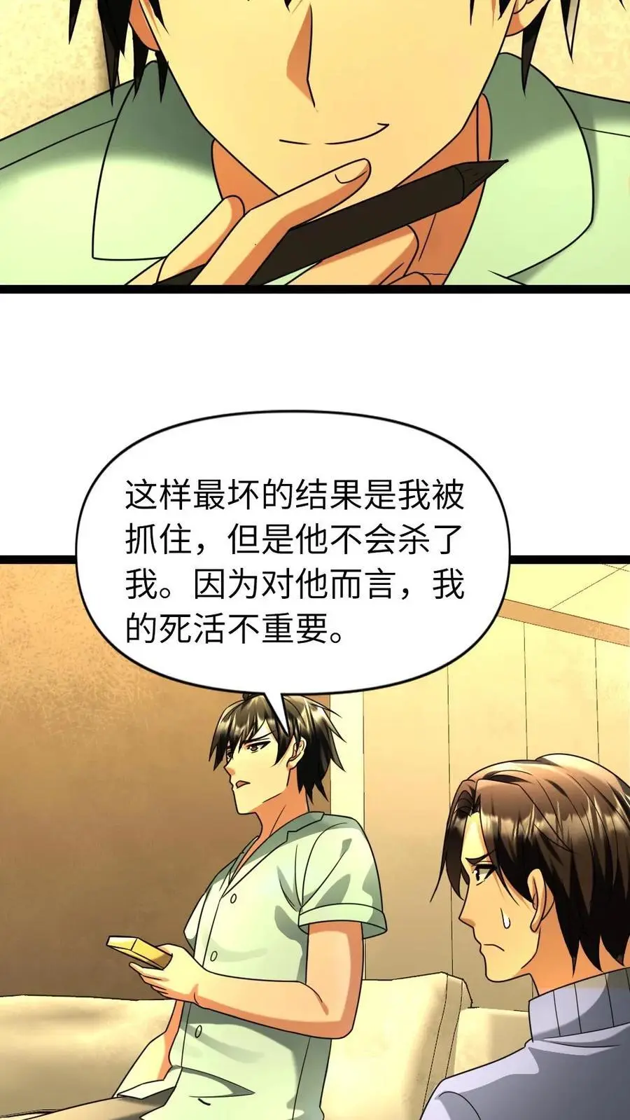第89话 王思明的庇护所 第18页