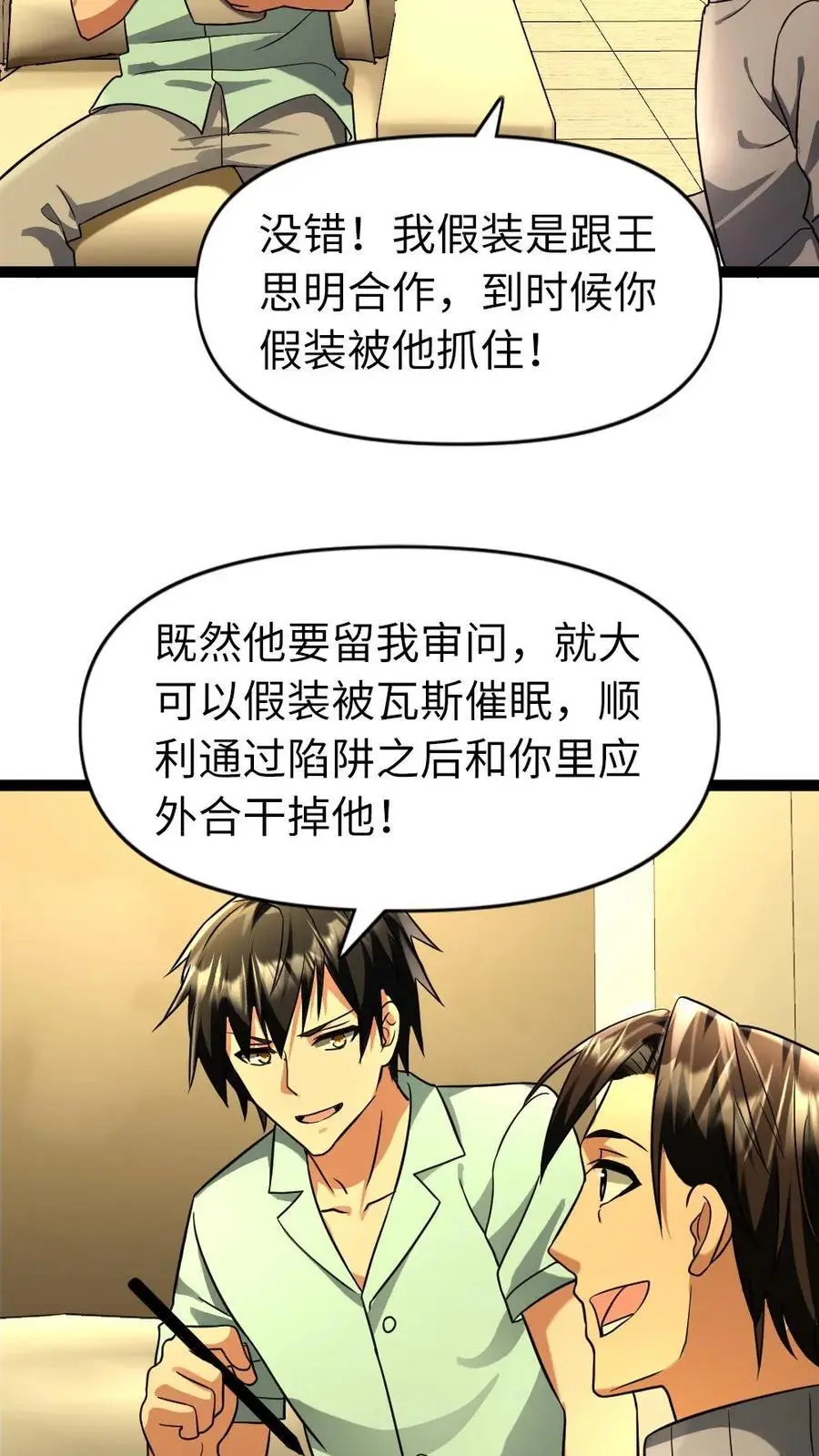 第89话 王思明的庇护所 第20页