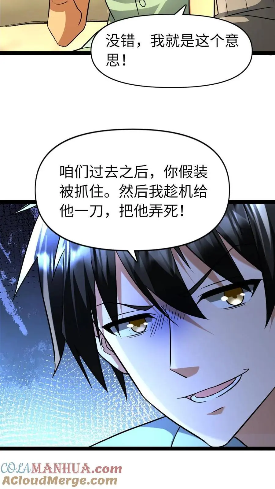 第89话 王思明的庇护所 第21页