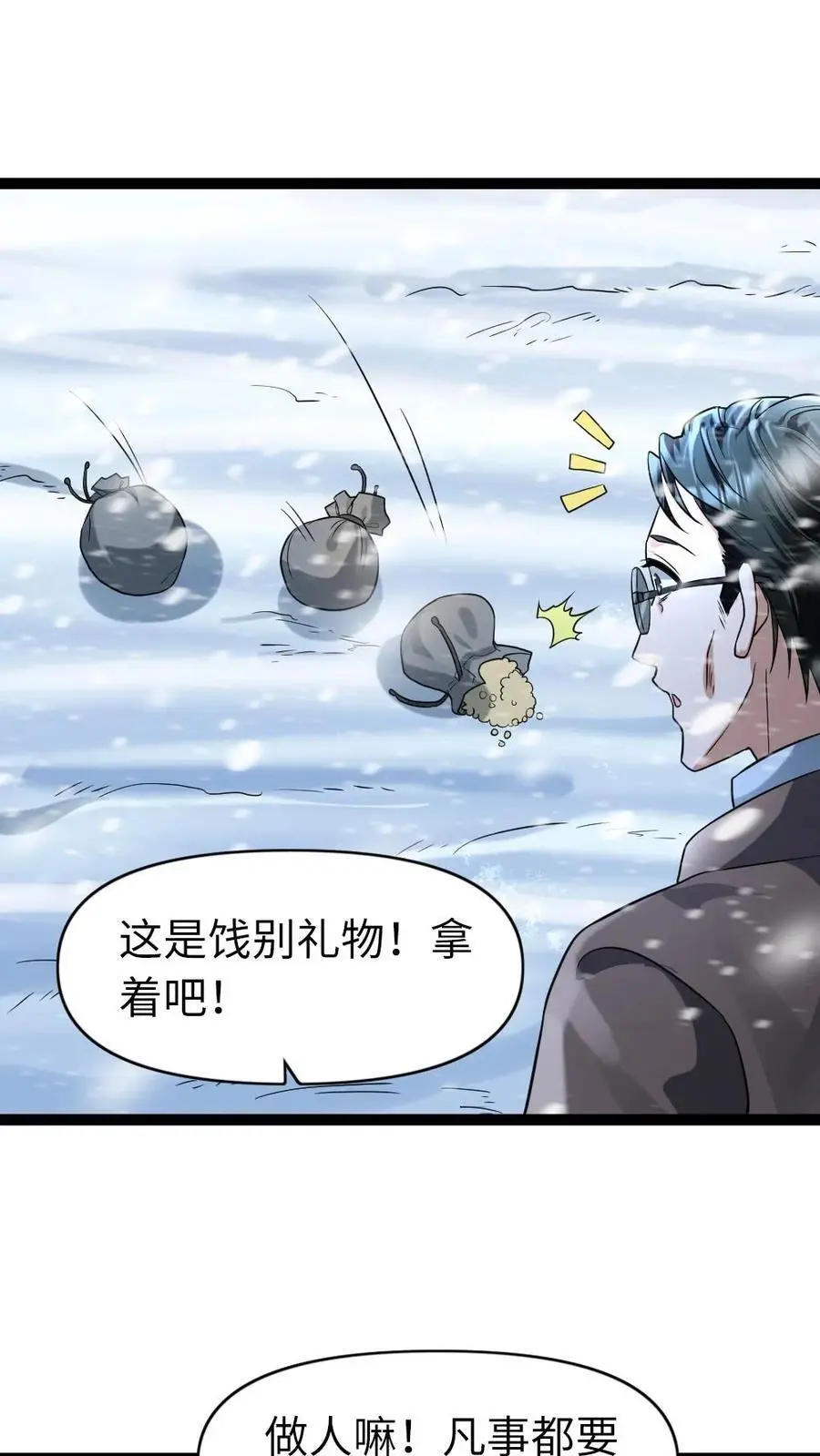 第88话 希望的种子 第2页