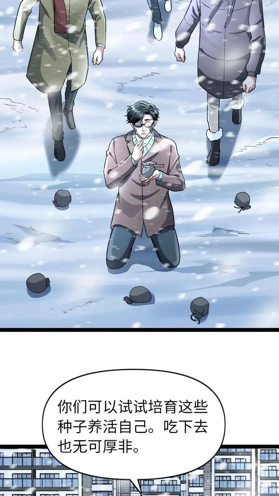 第88话 希望的种子 第4页