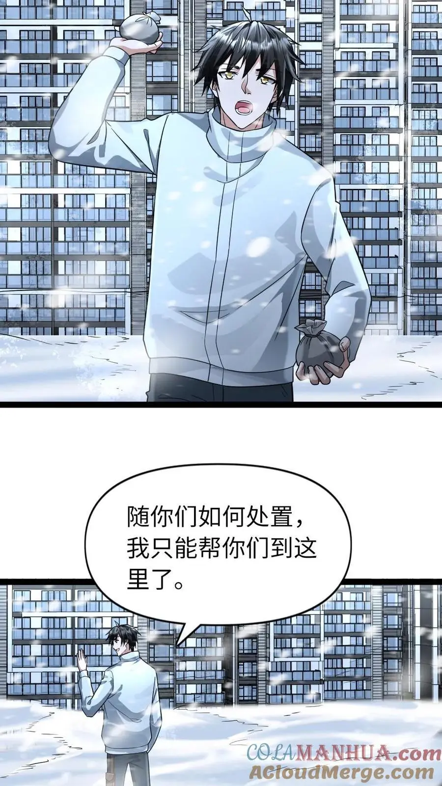 第88话 希望的种子 第5页