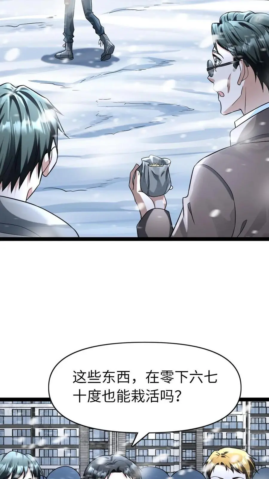第88话 希望的种子 第6页