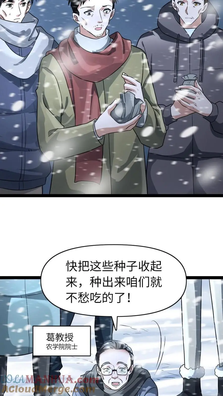 第88话 希望的种子 第7页