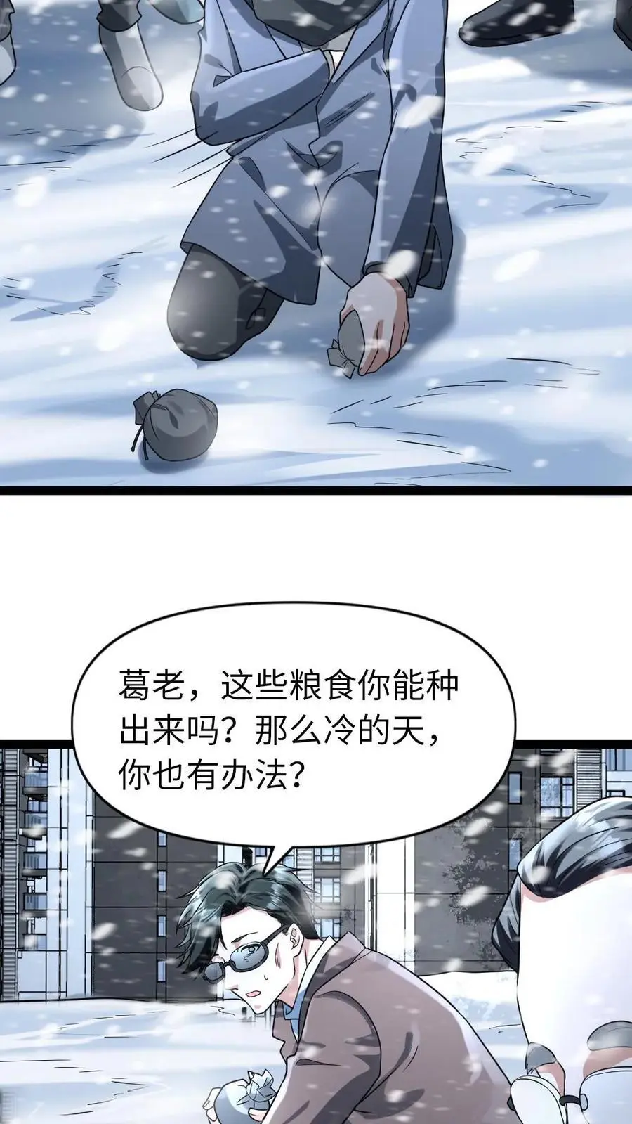 第88话 希望的种子 第8页